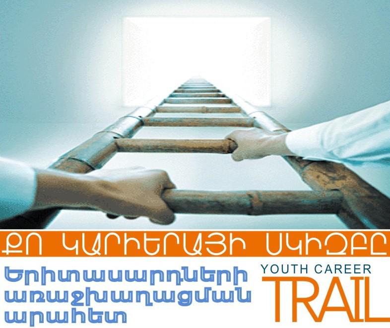 ’’Youth Career Trail’’ (YCT) Project
