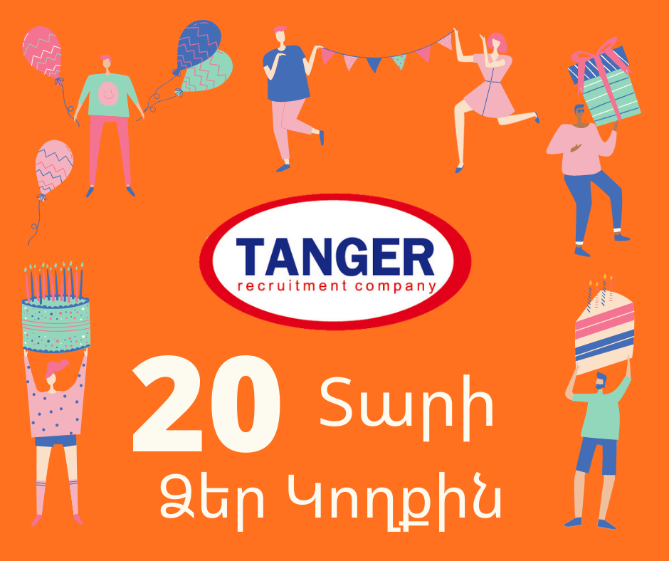  Сегодня компании Танжер исполняется 20 лет!